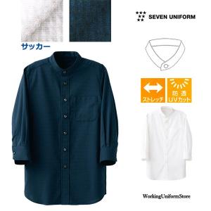 飲食店サービス 制服 男女兼用 7分袖スタンドカラーシャツ CH4467 サッカー セブン｜uniform-store