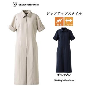 ダイニング レストラン ワンピース CP2070 ギャバジン セブンユニフォーム｜uniform-store