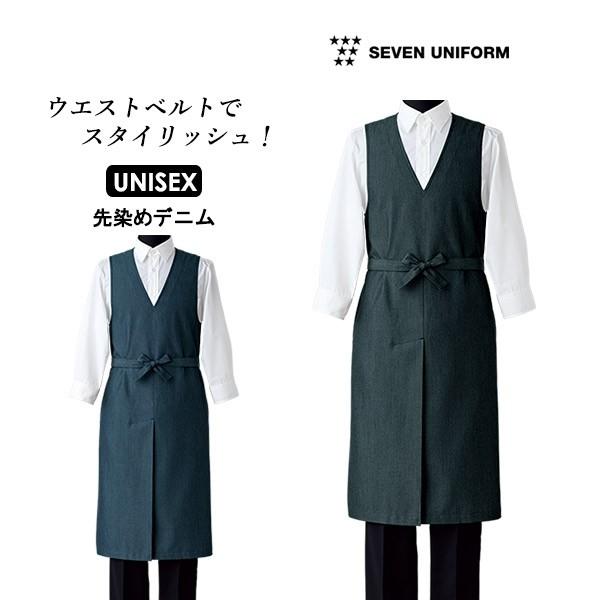 配膳 サービス 男女兼用エプロンドレス CS2348 先染めデニム カフェ ホテル セブン