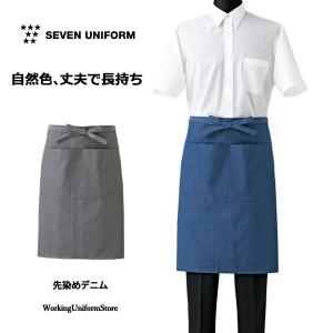 前掛エプロン 男女兼用 CT2396 先染めデニム セブンユニフォーム｜uniform-store