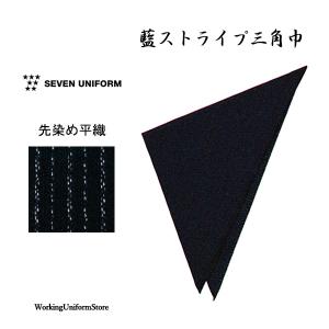 飲食店サービス 三角巾 EY3504 先染め平織 セブンユニフォーム 旅館 居酒屋｜uniform-store