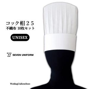 帽子 男女兼用 コック帽25（10枚セット販売） JW4644 不織布