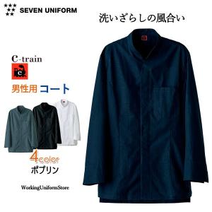 飲食店白衣 サービス 男性用 コート QA7359 ポプリン セブンユニフォーム【シートレイン】｜uniform-store