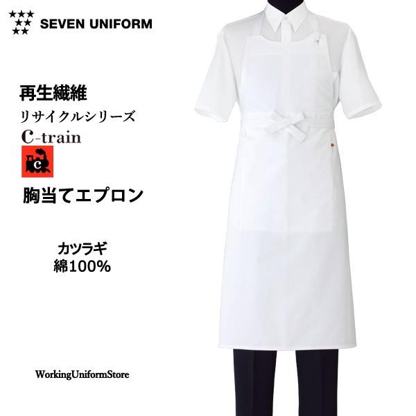 厨房衣料 男女兼用 胸当てエプロン QT7328 カツラギ セブンユニフォーム