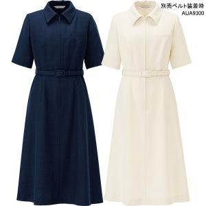 仕事 受付服 ワンピース AUO5300 フレ...の詳細画像3