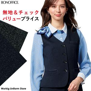 バリュープライス 事務服ベスト AV1264 メランジサージ ボンオフィス｜uniform-store