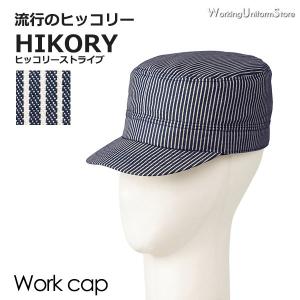 作業用帽子 ワークキャップ FA9670 ヒッコリーストライプ  フェイスミックス｜uniform-store