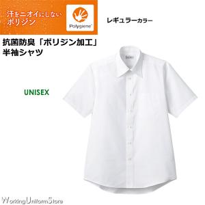 【抗菌防臭】サービス制服 男女兼用 半袖シャツ FB4562U ポリジン ブロード フェイスミックス｜uniform-store