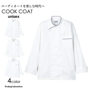 調理白衣 男女兼用 長袖コックコート FJ0705U ツイル フェイスミックス｜uniform-store