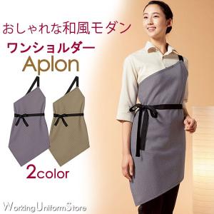 ワンショルダーエプロン 制服 作業服 の商品一覧 業務 産業用 Diy 工具 通販 Yahoo ショッピング