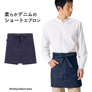 フェイスミックス デニム調 ショートエプロン FK7192 ツイル 飲食店 販売｜uniform-store