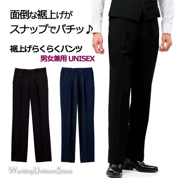 サービス男女兼用裾上げらくらくパンツ FP6700U ストレッチトロ フェイスミックス