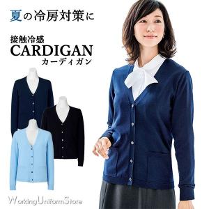 事務服ライトカーディガン KK7123 天竺 ボンマックス｜uniform-store