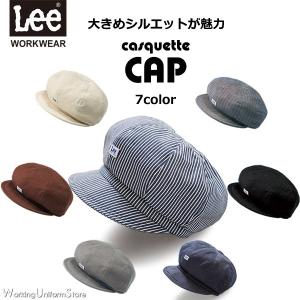 作業帽子 Lee キャスケット LCA99001 ストレッチデニム/ヒッコリー フェイスミックス｜uniform-store