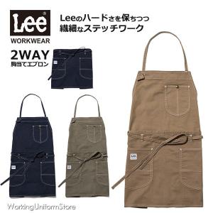 Lee 2WAYエプロン LCK79012 ストレッチダック フェイスミックス｜uniform-store