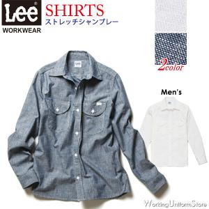 Lee メンズシャンブレー長袖シャツ LCS46003 ストレッチシャンブレー フェイスミックス