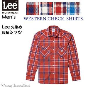 作業服 Lee メンズ長袖シャツ LCS46006 ウエスタンチェック リー フェイスミックス｜uniform-store