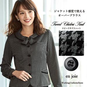 ジョア おもてなし オフィス 制服 en joie アンジョア 長袖ブラウス