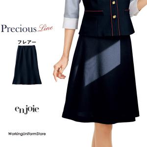 ジョア おもてなし 制服 en joie アンジョア Aラインスカート(55cm丈