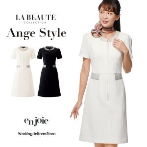 ジョア クリニック 受付 美容医療 サロン 制服 ユニフォーム en joie