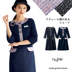 ジョア 事務服 制服 en joie アンジョア タイトスカート 56600 サイズ