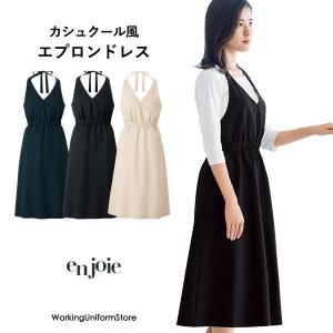 エステ クリニック アンジョア エプロンドレス 62057 ナチュラルツイル｜uniform-store