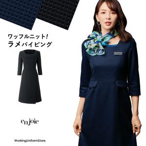 ジョア おもてなし 受付 制服 en joie アンジョア ジャケット 86720