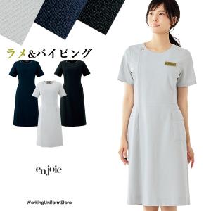 アンジョア ワンピース 62101 トリコットツイル 美容エステ制服｜uniform-store