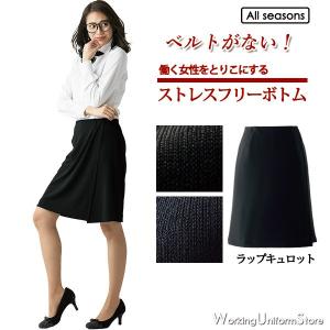 【ストレスフリー】事務服 ラップキュロットスカート 71875 ソフトエコニット アンジョア【アンサンブルプロジェクト寄付】｜uniform-store