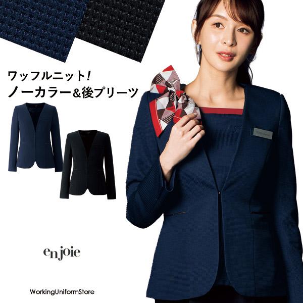 アンジョア事務服 ジャケット 82060 ワッフルニット