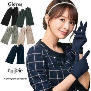 受付 事務服 秋冬用【導電対応刺繍入】 手袋 OP175 アンジョア｜uniform-store