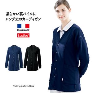 ナースウェア 医療用 女性用ロング丈カーディガン UZL6061
