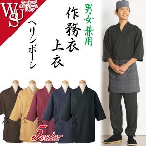 和飲食店 業務用制服 男女兼用作務衣上衣 JT-6750/1/2/3/4