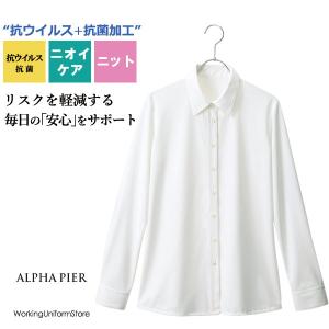 【抗ウイルス・抗菌】事務服 長袖シャツブラウス AR1402 エアリートリコット アルファピア｜uniform-store