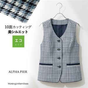 アルファピア ベスト AR2607 オアシスチェック 事務服｜uniform-store