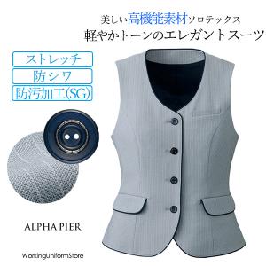 事務服 ベスト AR2880 ヘリンボーンストライプ アルファピア｜uniform-store