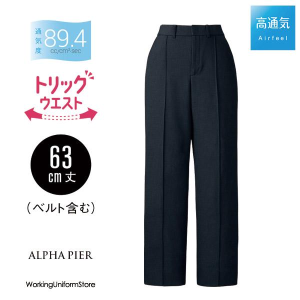 ホテル 事務服 ストレートパンツ AR5636 ドライエアロ アルファピア