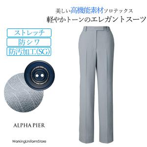 事務服 パンツ AR5880 ヘリンボーンストライプ アルファピア｜uniform-store