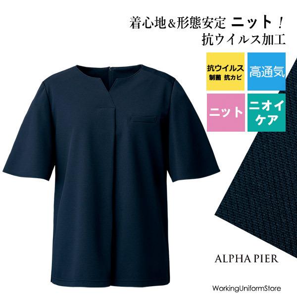 【抗ウイルス/高通気ニット】事務服プルオーバー AR7612 アルファピア コンフォータブルニット