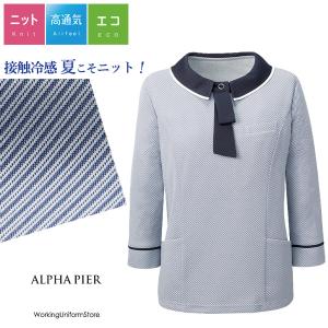 アルファピア 七分袖ポロシャツ AR7618 ソアロンRニット 事務服 仕事服｜uniform-store