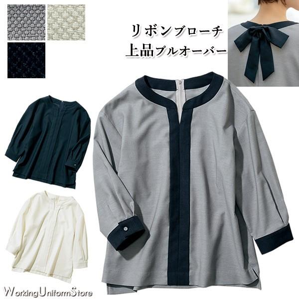 【後ろリボン】サービス業 制服 プルオーバーブラウス YT1719 グロッシーリネン 鳥居ユキ アル...