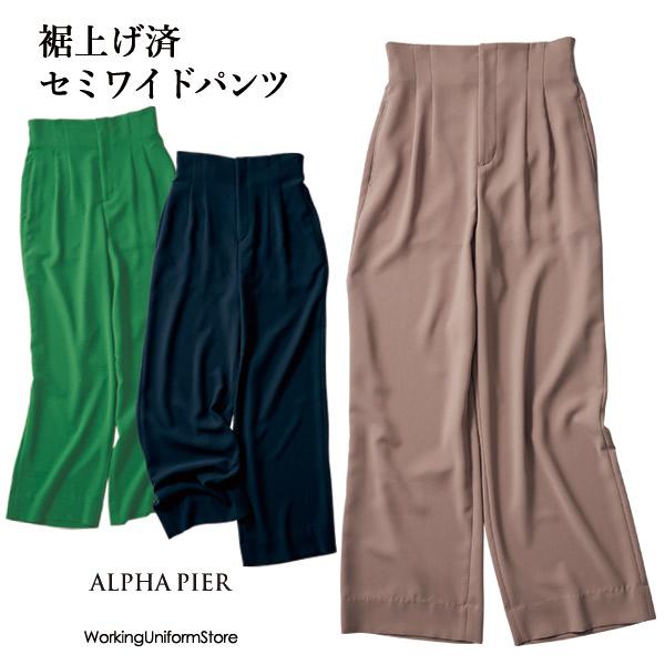 鳥居ユキ仕事服 セミワイドパンツ YT5719 ソフトジョーゼット アルファピア