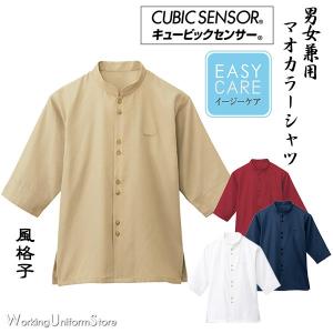 男女兼用マオカラー七分袖シャツ 24307 ビースパ 風格子｜uniform-store