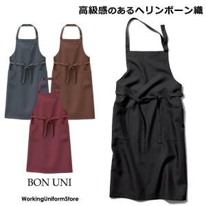 飲食店 【超撥水】胸当てエプロン 27332 ヘリンボーン ボンユニ ボンユニ｜uniform-store