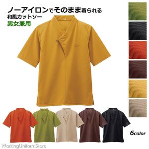 飲食店シャツ 男女兼用和風カットソー 43309...の商品画像