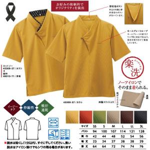 飲食店シャツ 男女兼用和風カットソー 4330...の詳細画像2