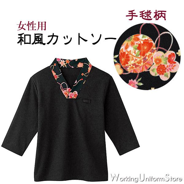 飲食店シャツ/女性用 和風五分袖カットソーシャツ44202手毬柄/和の風厨房用 衣料
