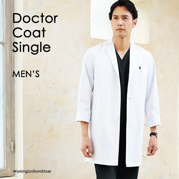 医療白衣 男性用ドクターコート 1523ES エスティナストレッチ フォーク