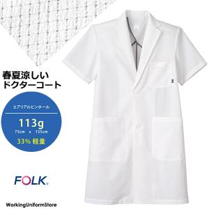 医療白衣 フォーク 男性用ドクターコート半袖 1542PH エアリアルピンホール