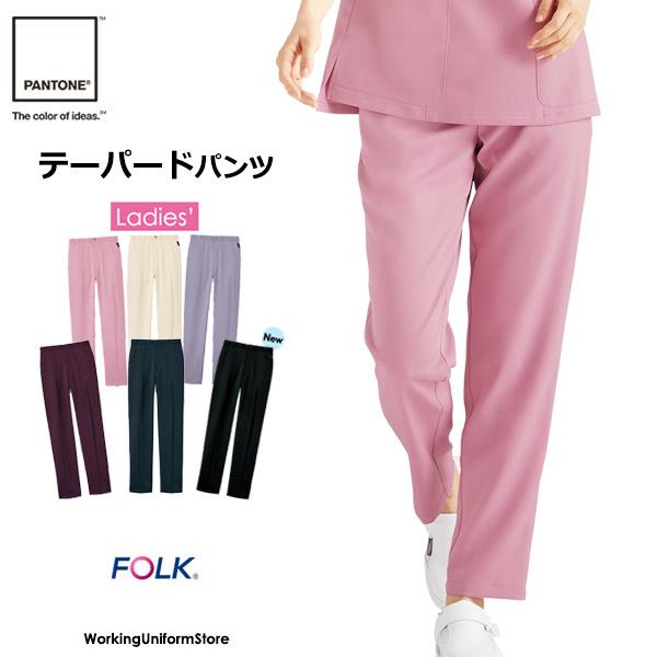 フォーク レディース パンツ 6022SC オールフレックスストレッチツイル ナース服